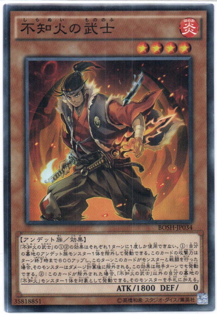 遊戯王 不知火の武士 sample - 遊戯王