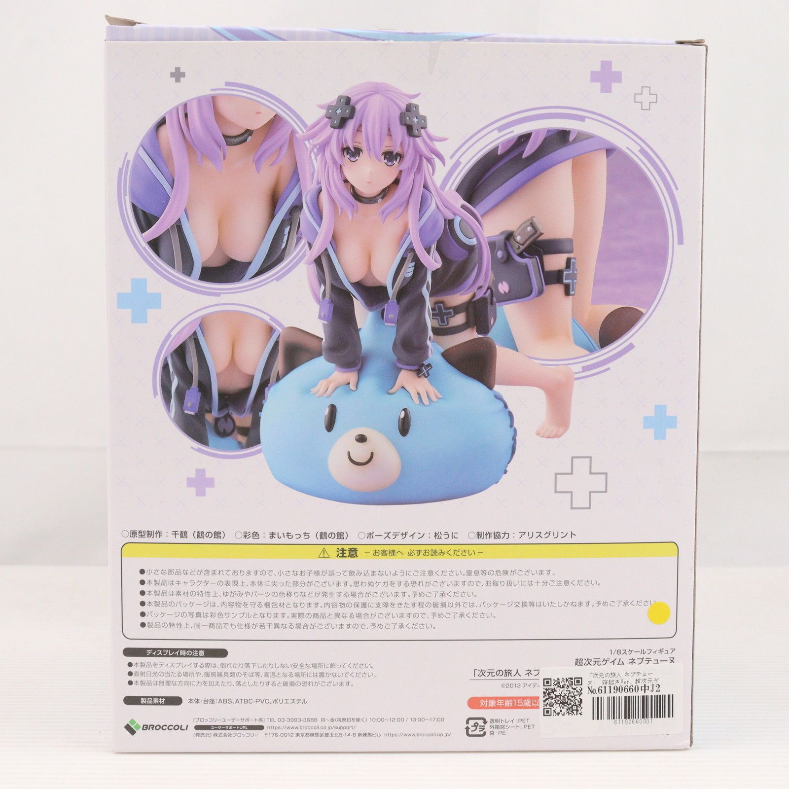 次元の旅人 ネプテューヌ」 寝起きVer. 超次元ゲイム ネプテューヌ 1/8