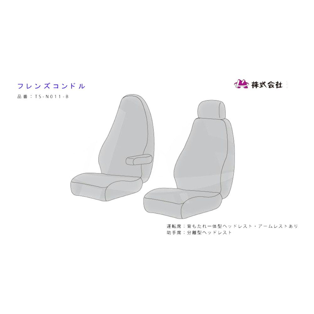 シートカバー 運転席