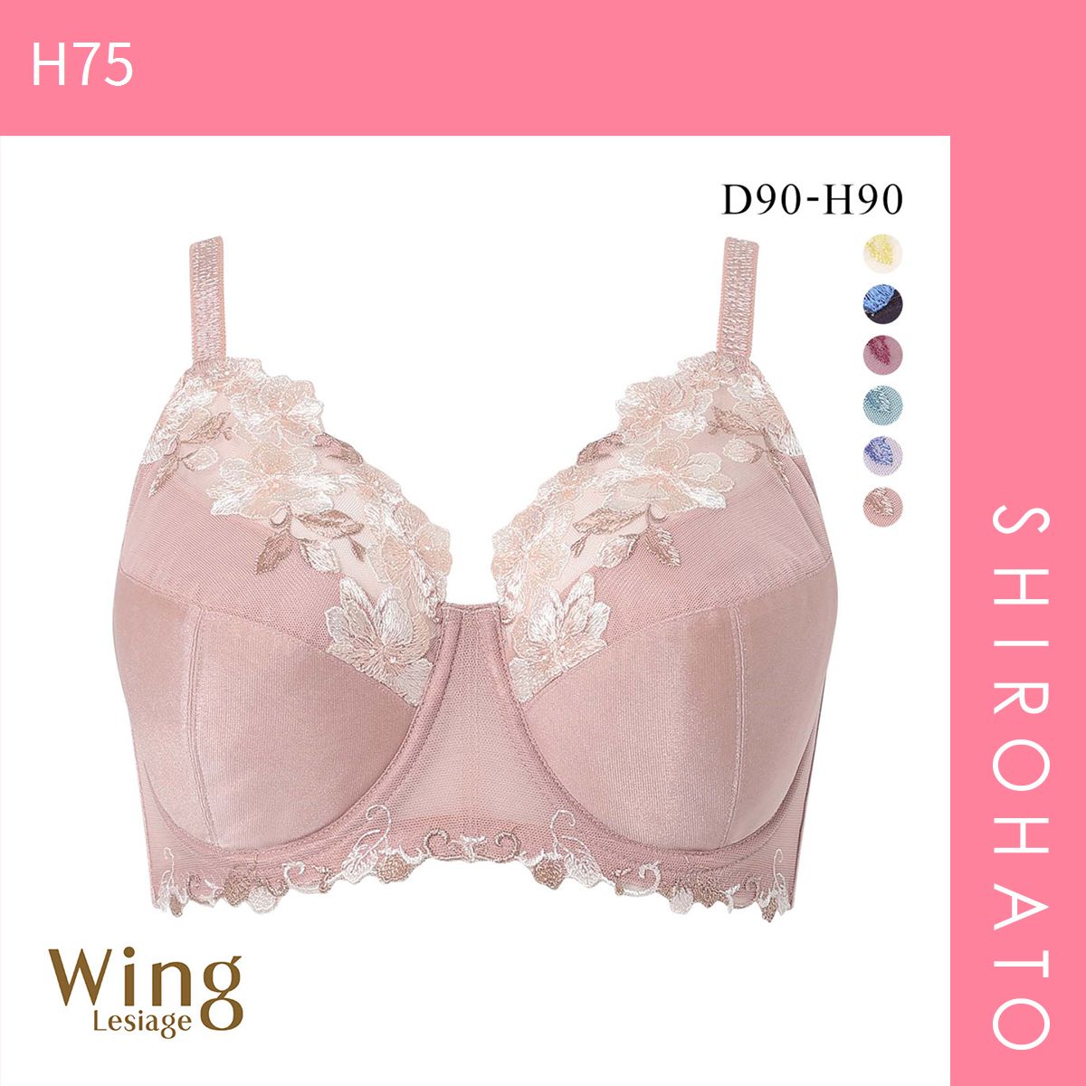 おトク SHIROHATO公式 ウイング Wing レシアージュ Lesiage PB5010シリーズ フルカップ ブラジャー GH70-90 DEF90-95 大きいサイズ クイーンサイズ 単品 H75