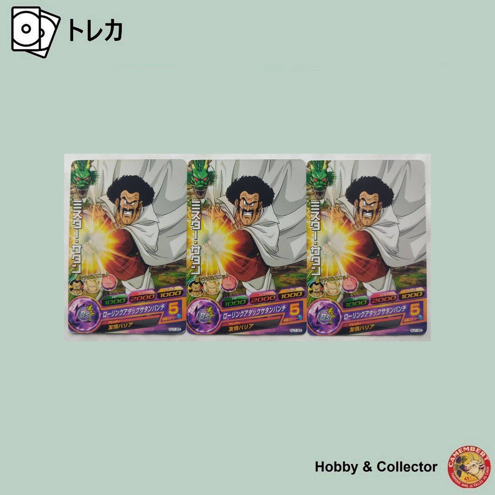 「僕の宝物」ドラゴンボールヒーローズミスターサタン13枚セット 僕の宝物」ドラゴンボールヒーローズミスターサタン13枚セット