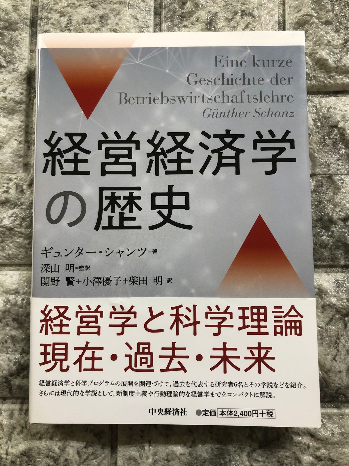 経済学と学説 富士書房-