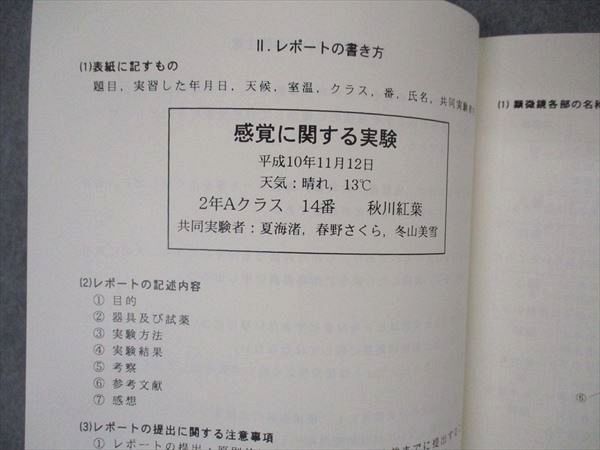 UU04-133 武庫川女子大学 解剖生理学研究室編 解剖生理学実習書 2016