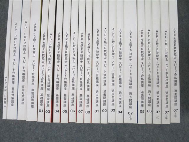 フォーサイト AFP・2級FP ファイナンシャルプランナー 学科・実技試験 再現問題集等 2022年合格目標セット 22冊★ ☆ 000L4D フォーサイト AFP・2級FP ファイナンシャルプランナー 学科