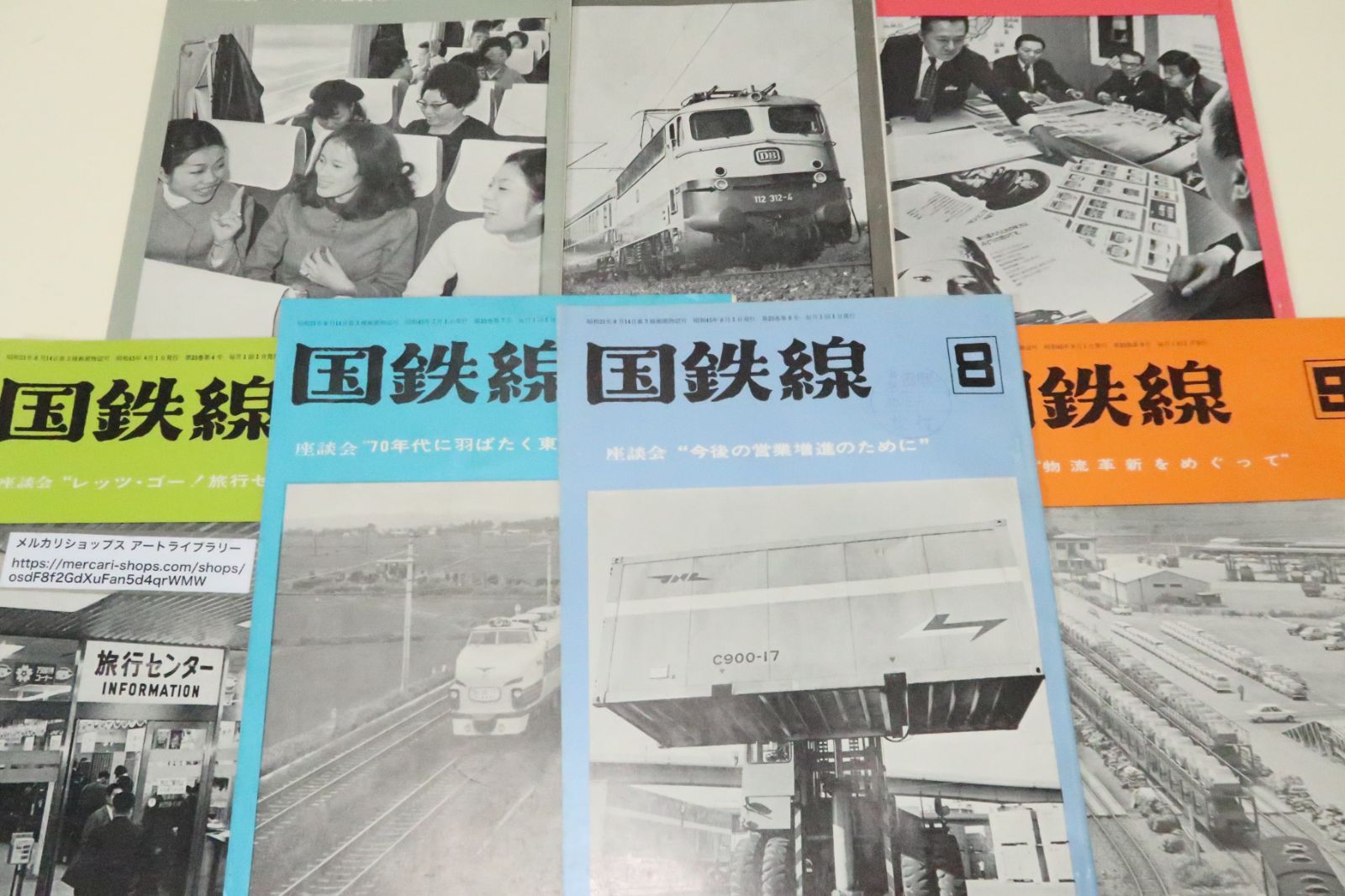 国鉄線7冊/編集・旅客局・貨物局/251号・レッツゴー旅行センター/254号・70年代に羽ばたく東北の営業/255号・今後の営業増進のために