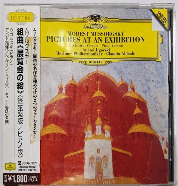中古CD】ムソルグスキー:展覧会の絵(管弦楽版/ピアノ版)／ラヴェル