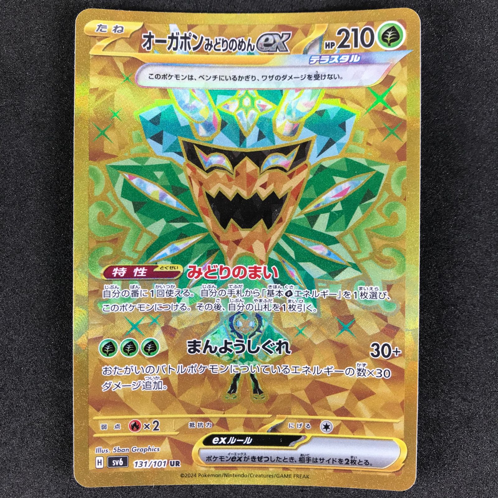 ☆ポケモンカードゲーム スカーレット＆バイオレット 変幻の仮面 131