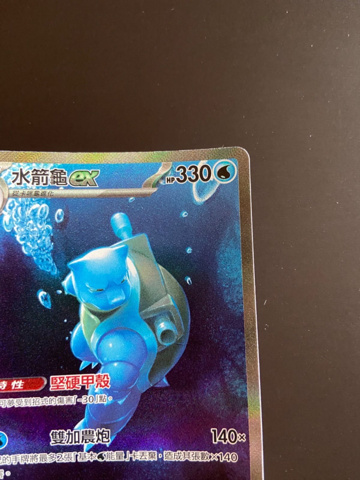 ポケモンカードsv2a 202/165 SAR カメックスex 台湾語版 - メルカリ