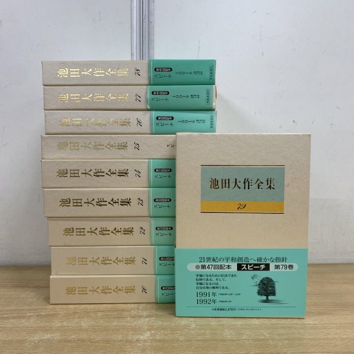 池田大作全集 1巻～ 7冊 広布と人生を語る 全集未収録 初版本 第1巻～第7巻 聖教新聞社