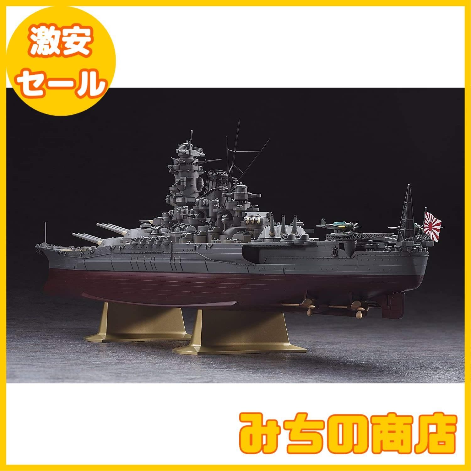 数量限定】ハセガワ 1/450 日本海軍 戦艦 大和 プラモデル Z01
