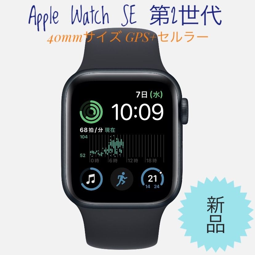Apple Watch SE 第2世代-40mm GPS+セルラースターライト