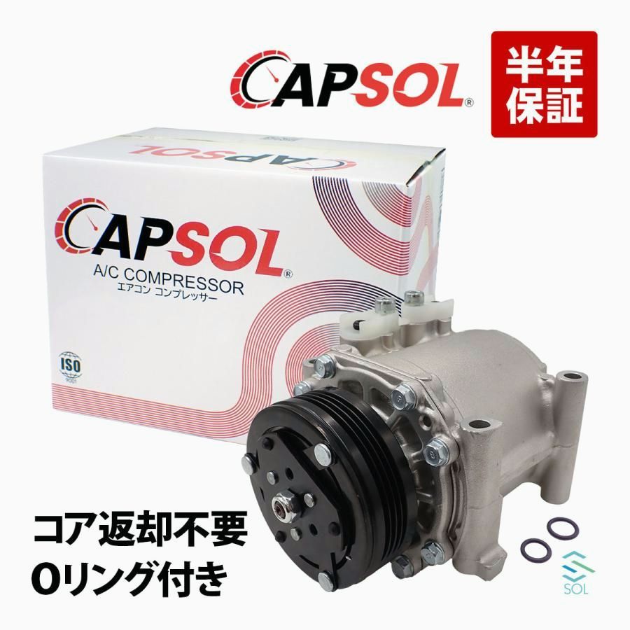 送料無料 CAPSOL ミツビシ ミニキャブ U61V U62V エアコンコンプレッサー ACコンプレッサー ミニキャブバン コア返却不要 18時まで即日出荷