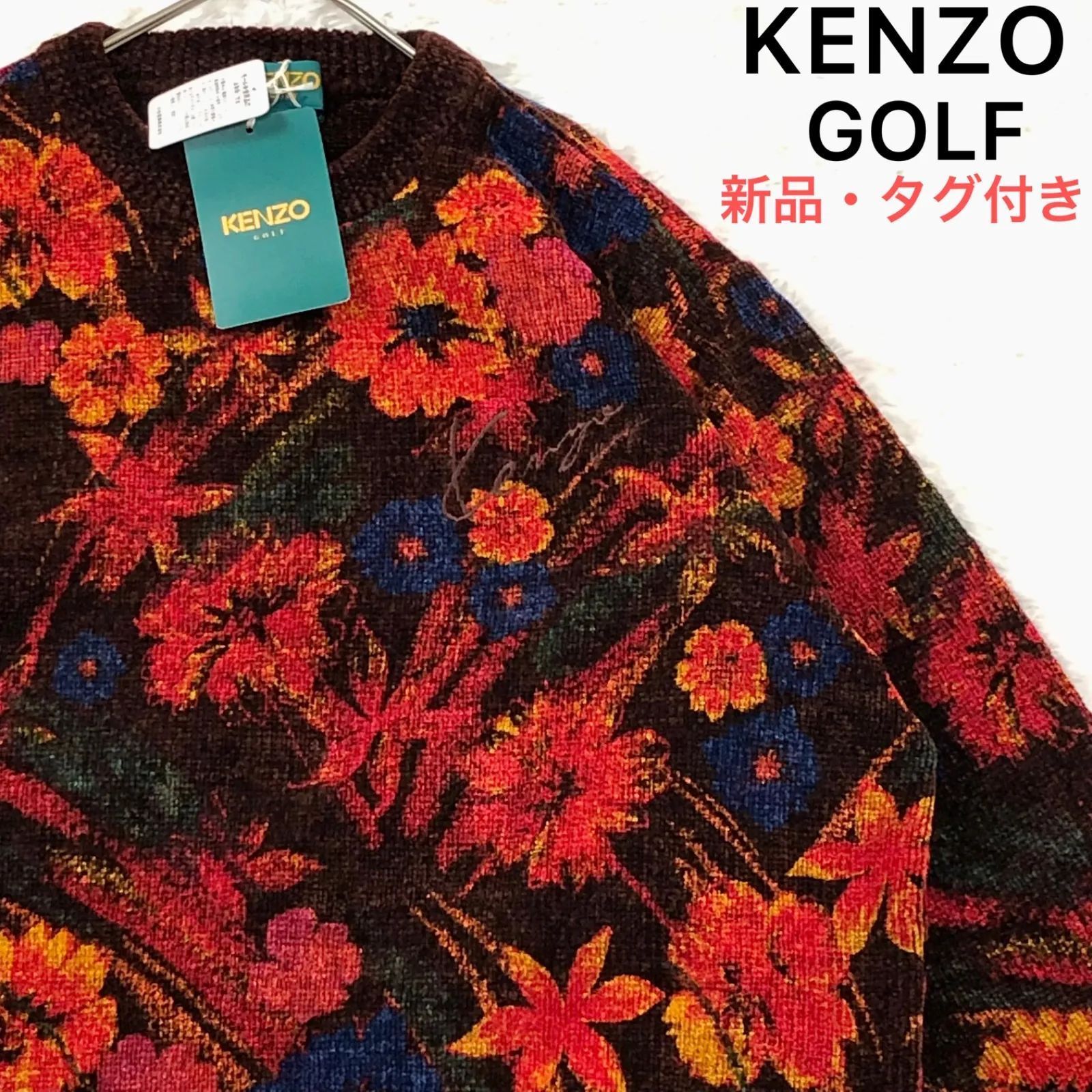 新品・タグ付き】KENZO GOLF ケンゾー ゴルフ モールニット 花柄 総柄