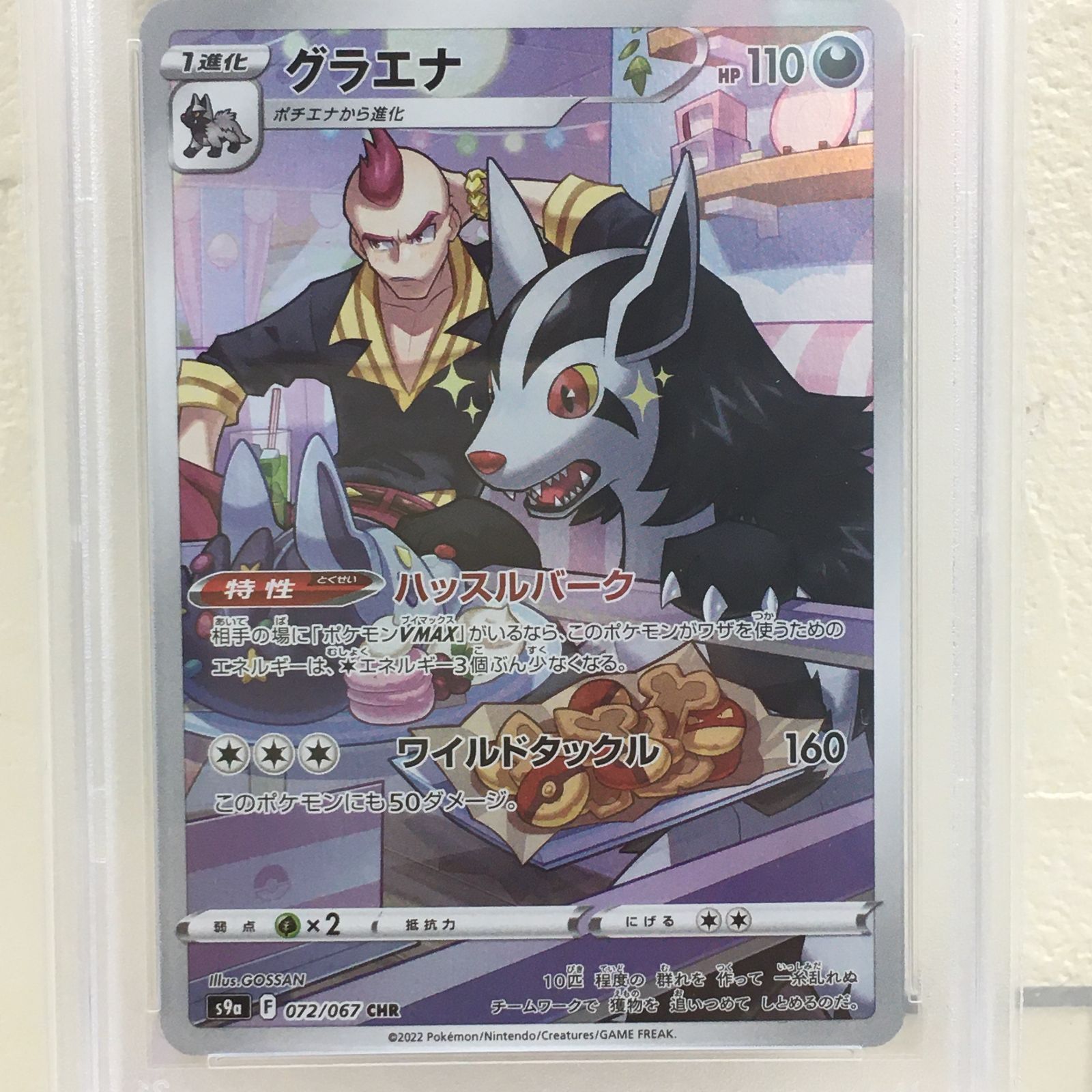 ポケモンカード グラエナ CHR PSA10 ポケモンカード グラエナ s9a 072