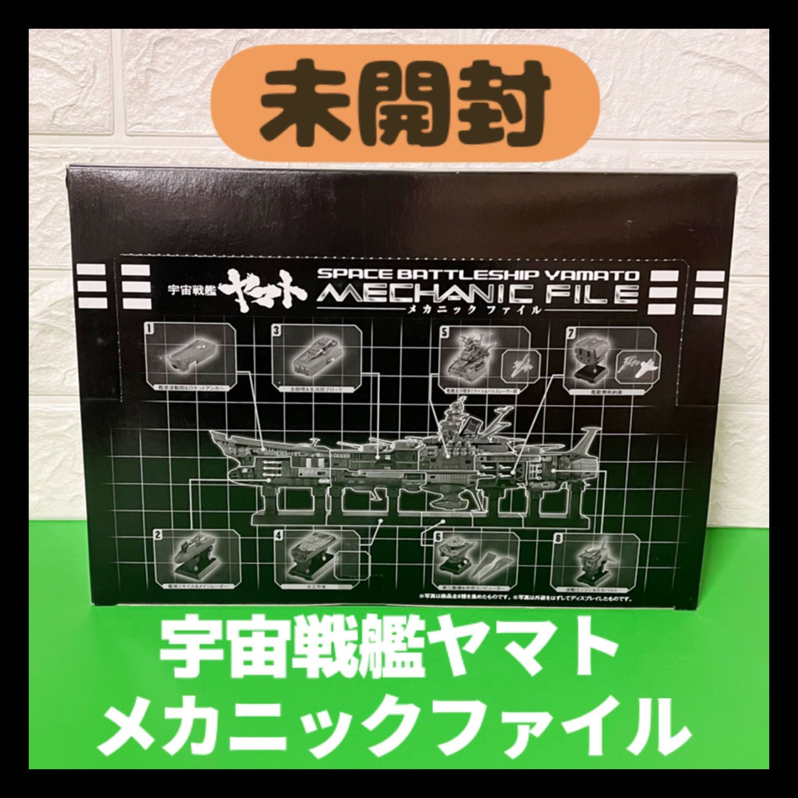 【未開封品】宇宙戦艦ヤマト メカニックファイル 全8種セット Amazon.co.jp: バンダイ 宇宙戦艦ヤマト メカニックファイル 全8