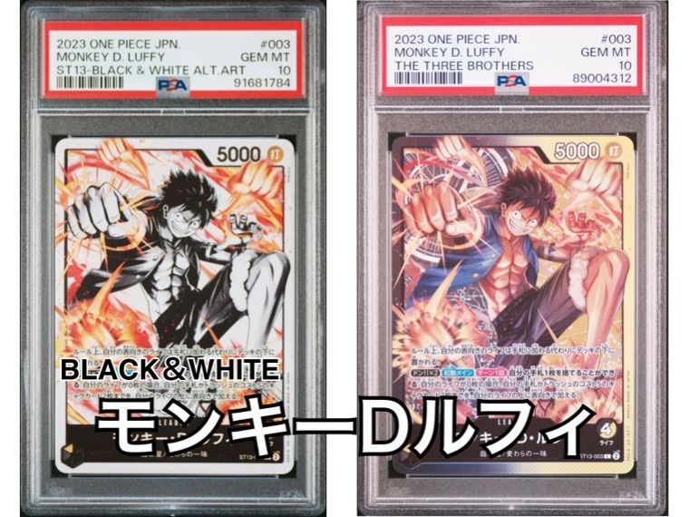 モンキーDルフィ BLACK＆WHITE セット PSA10 - メルカリ