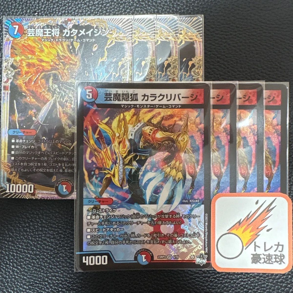 芸魔王将 カクメイジン 芸魔隠弧 カラクリバーシ 各4枚セット 芸魔隠孤カラクリバーシ 芸魔王将カクメイジン 各4枚セット