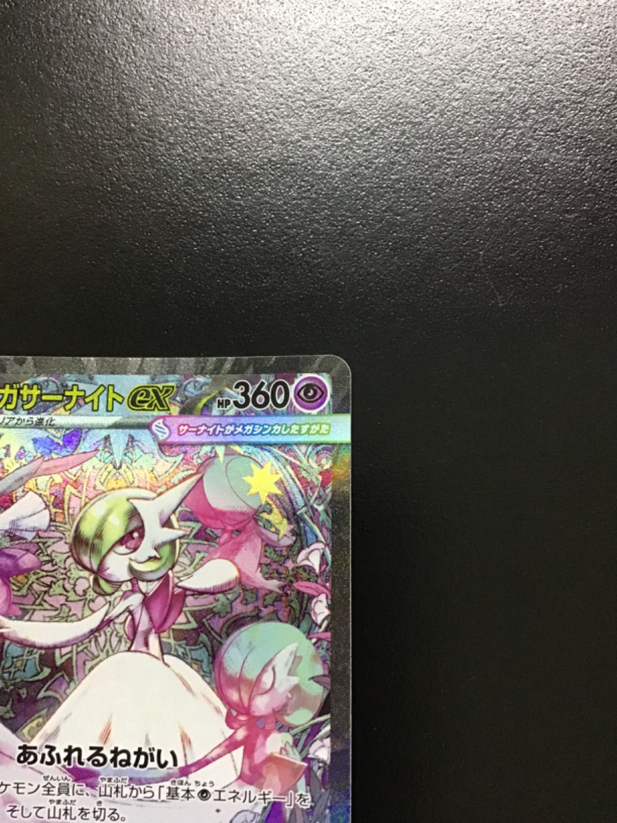 ポケモンカード メガサーナイトex m1s 087/063 SAR（店舗併売
