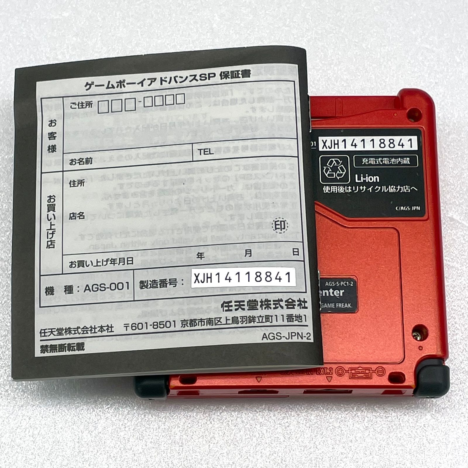 中古ゲームボーイアドバンスSP】 ポケモンセンター限定