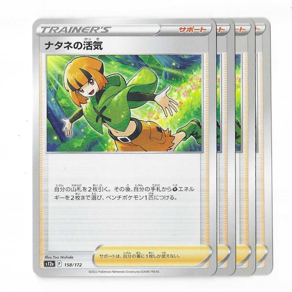 4枚セット】ナタネの活気トレーナーズカード ポケカ ポケモンカード 