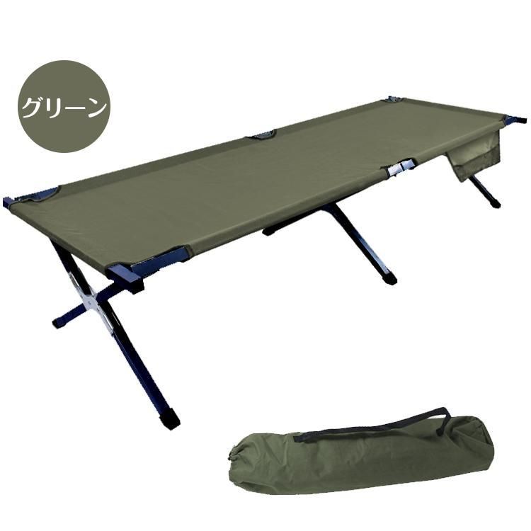 アウトドアベッド キャンプ ベッド コット 折りたたみベッド
