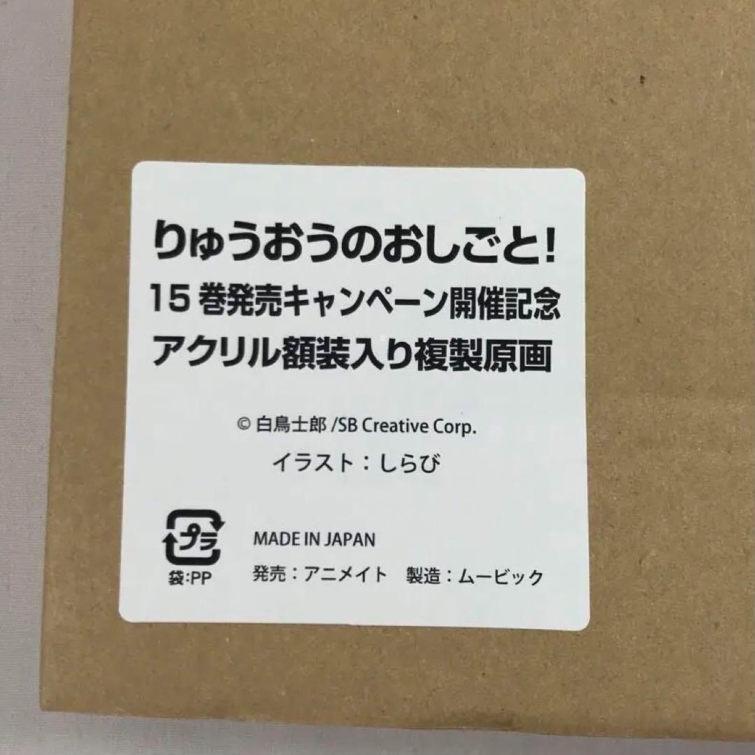 #8351 【未開封】 りゅうおうのおしごと! アクリル額装 複製原画 空銀子 未開封 りゅうおうのおしごと! アクリル額装 複製原画 空銀子 65A8351