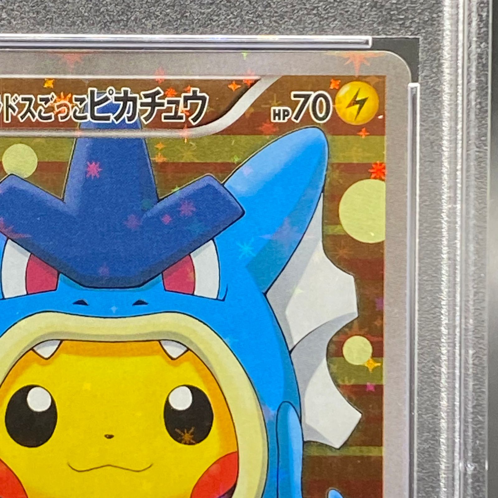 ギャラドスごっこピカチュウ PSA9 あんしん鑑定 ギャラドスごっこピカチュウ PSA9 あんしん鑑定