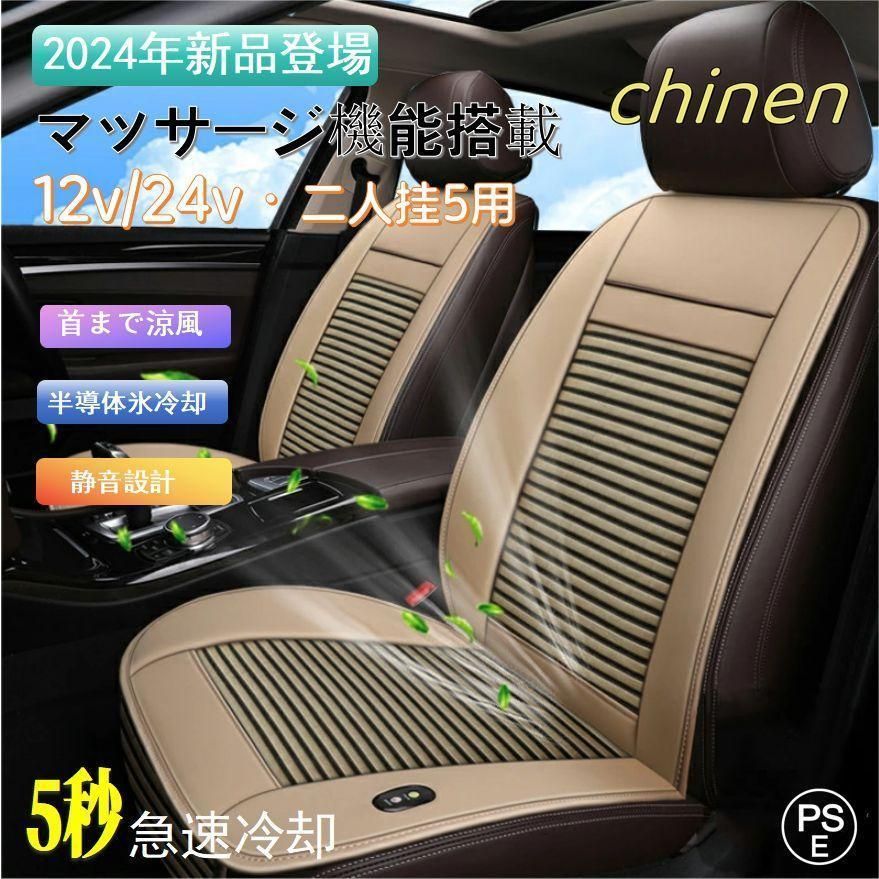 2024新開発 シートクーラー 車 クールシート カーシートカバー 車 12v 24V 送風 冷却プレート 3段階調節 マッサージ機能 エアーシート 重力センサー搭載