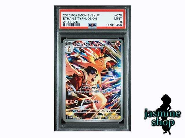 【PSA10】4連番 ヒビキのバクフーン AR SV9a 熱風のアリーナ Amazon.co.jp: ポケモンカードゲームSV sv9a 強化拡張パック