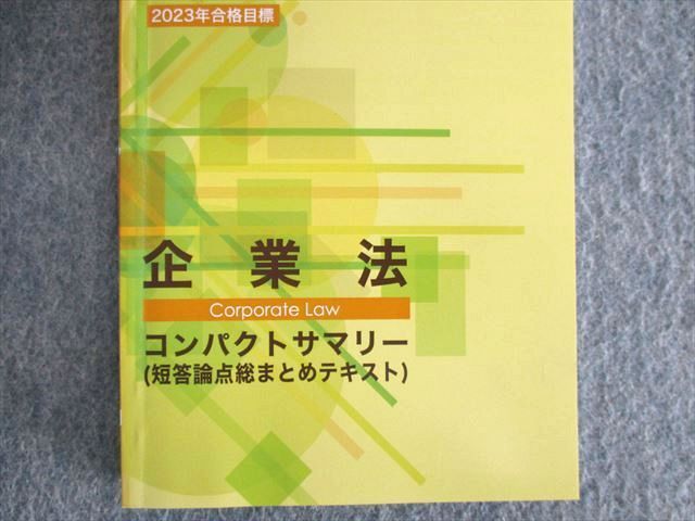 UW01-042 CPA会計学院 公認会計士講座 企業法 テキスト/短答対策問題集