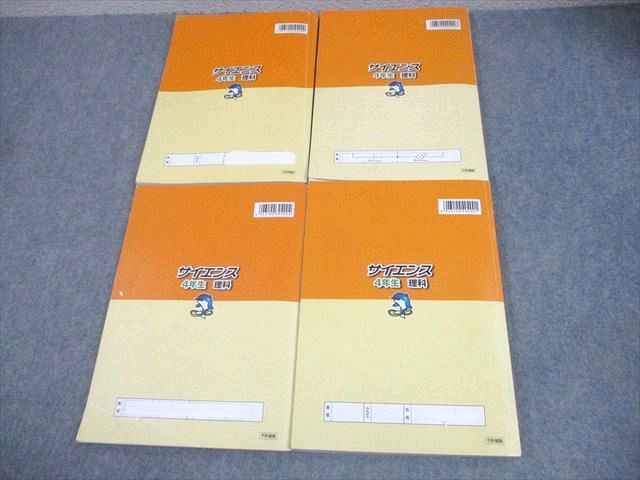 浜学園 小4 理科 サイエンス 第1〜4分冊 通年セット 2023 計4冊 ☆ 047M2D 浜学園 小4 理科 サイエンス 第1～4分冊 通年セット 2022 計4冊