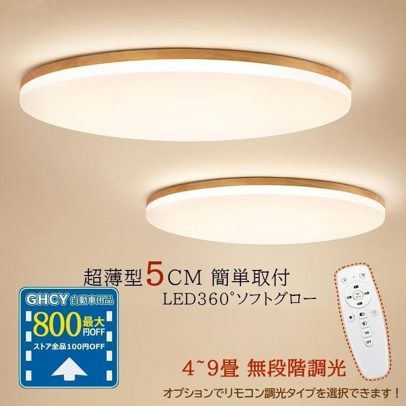 3年保証 LED シーリングライト 木製 北欧 おしゃれ 4~8畳 シンプル 和風 木目調 天井照明器具 寝室 部屋 和室 玄関 廊下 リビング ダイ