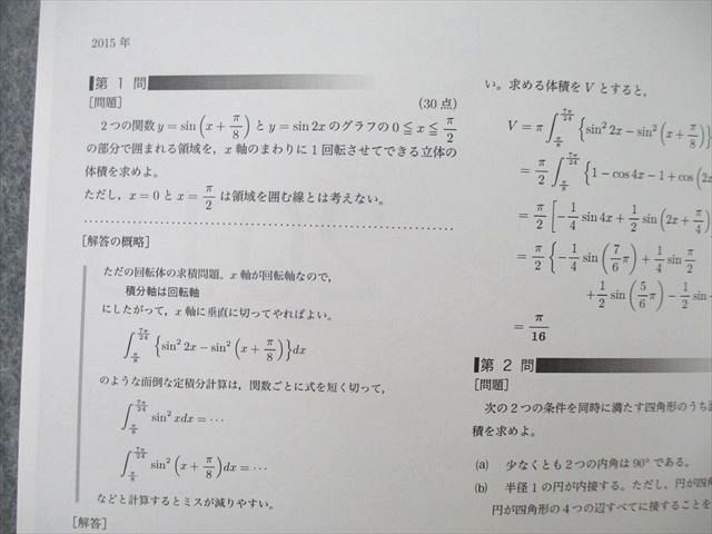 UP27-012 鉄緑会 大阪校 高3 京都大学 京大数学問題集 2018-2007