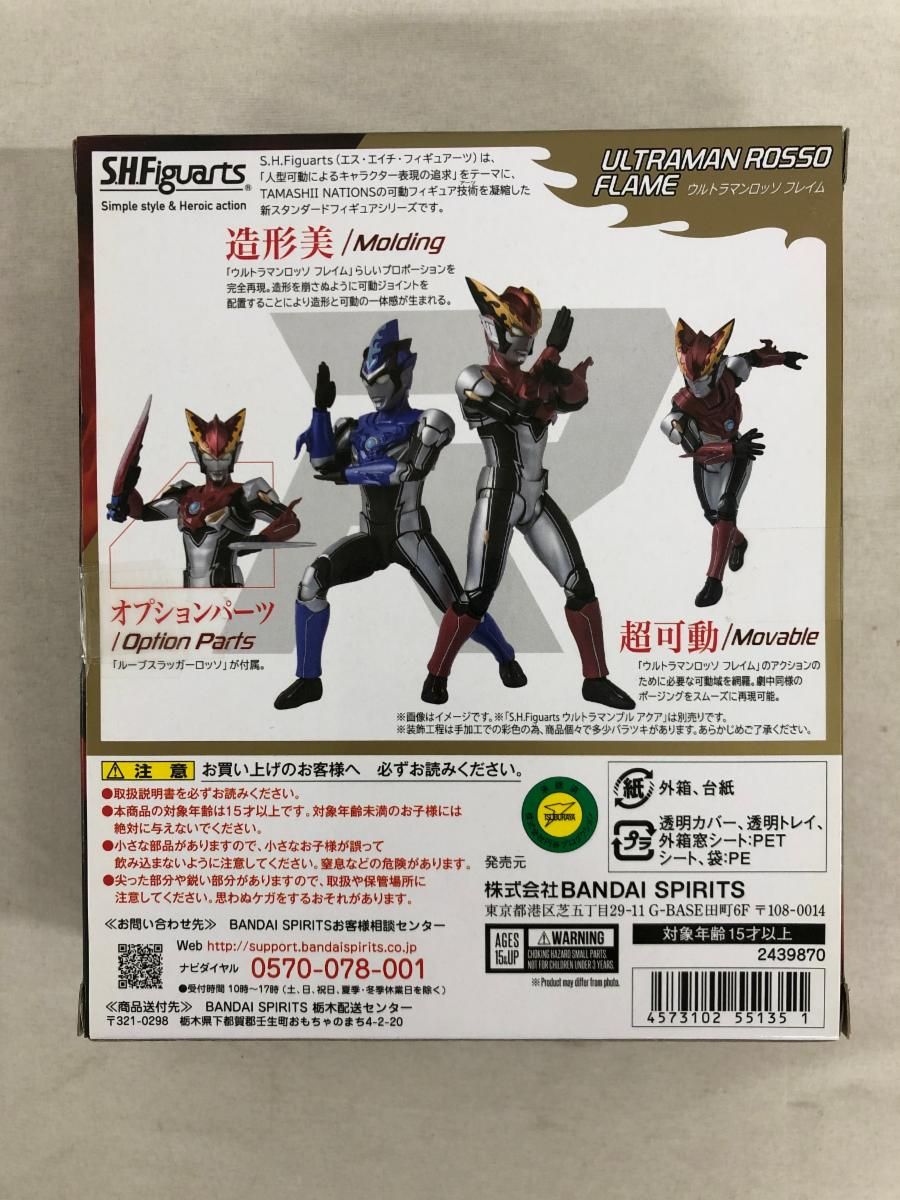S.H.Figuarts ウルトラマンロッソ & ブル各種 & ルーブ S.H.Figuarts