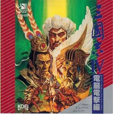 【中古】 三國志IV　電脳電撃編/ＣＤ/KECH-1075 中古】ゲームミュージックCD 三國志IV 電脳電撃編 - メルカリ