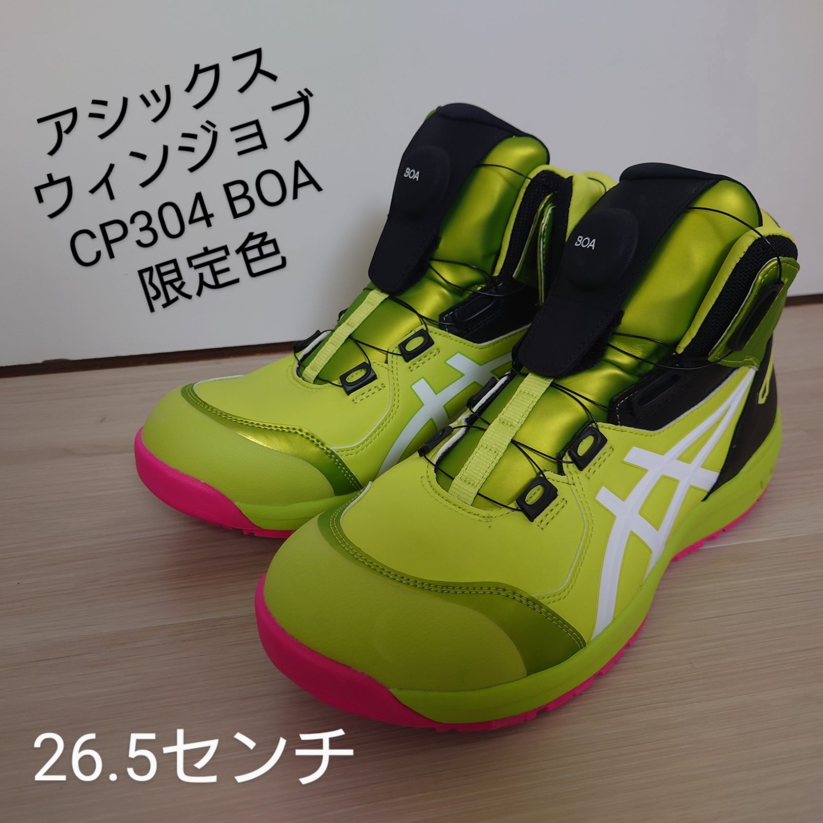 アシックス 安全靴 ネオンライム ホワイト 限定色 ウィンジョブ asics 安全靴 CP304 Boa 限定色 ネオンライム