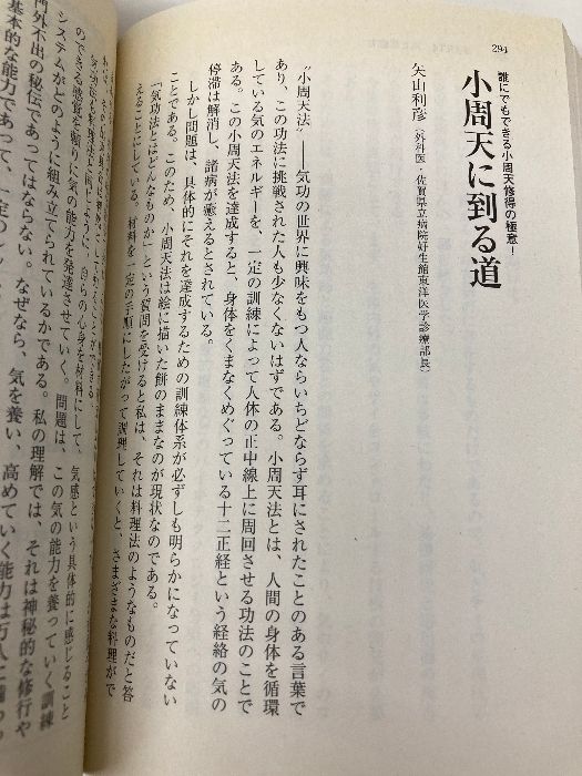 「気は挑戦する」　別冊　宝島103 気は挑戦する (宝島社文庫) | 別冊宝島編集部 |本 | 通販 | Amazon