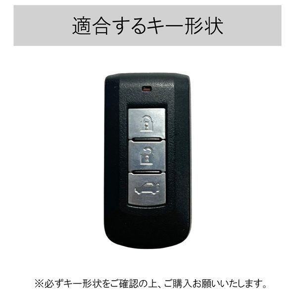 三菱 キーケース 3ボタン スマートキー スマートキーケース 鍵