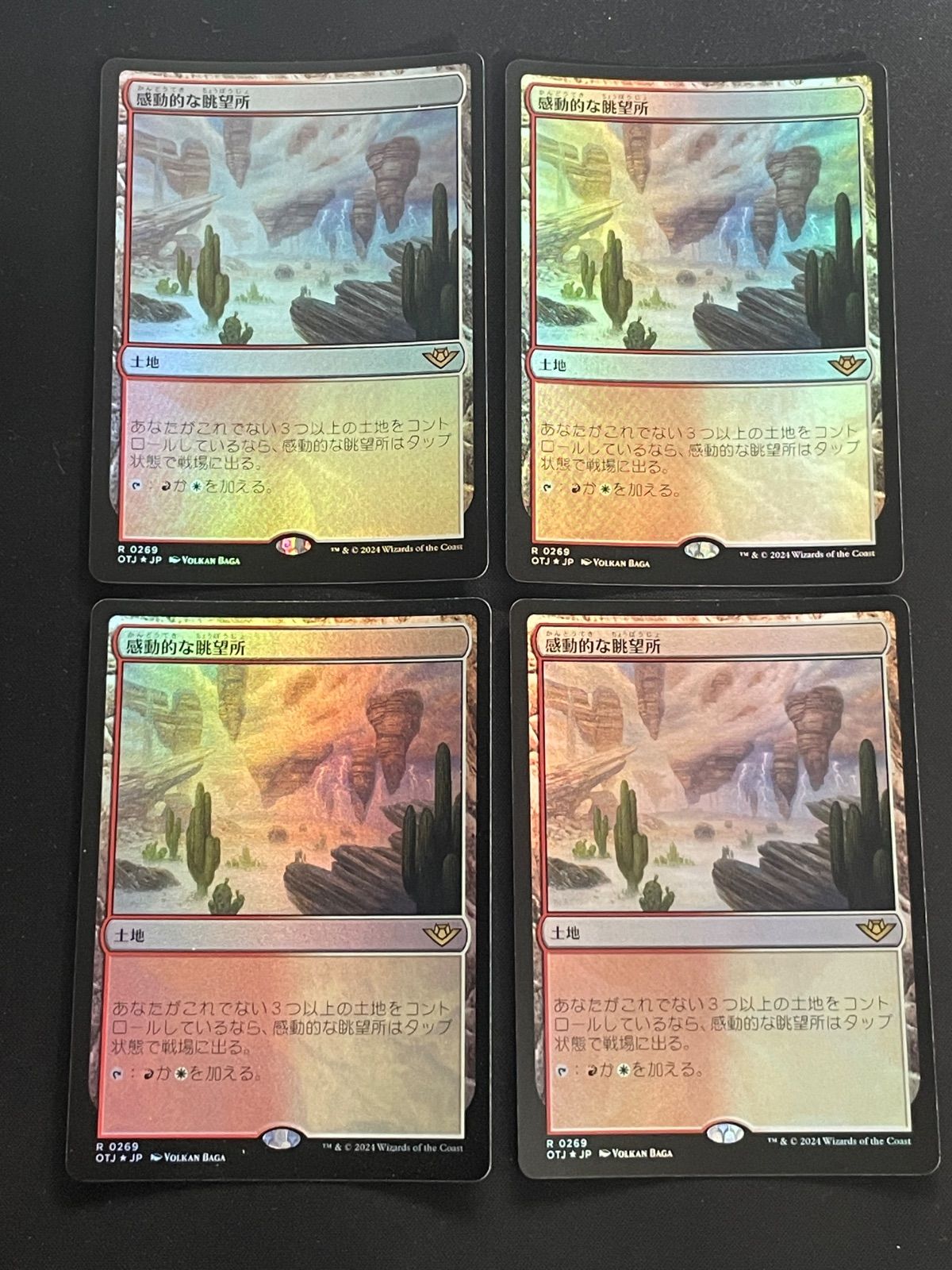 MTG 感動的な眺望所 日本語版 4枚セット MTG・土地】感動的な眺望所 4枚セット（FOIL） - メルカリ
