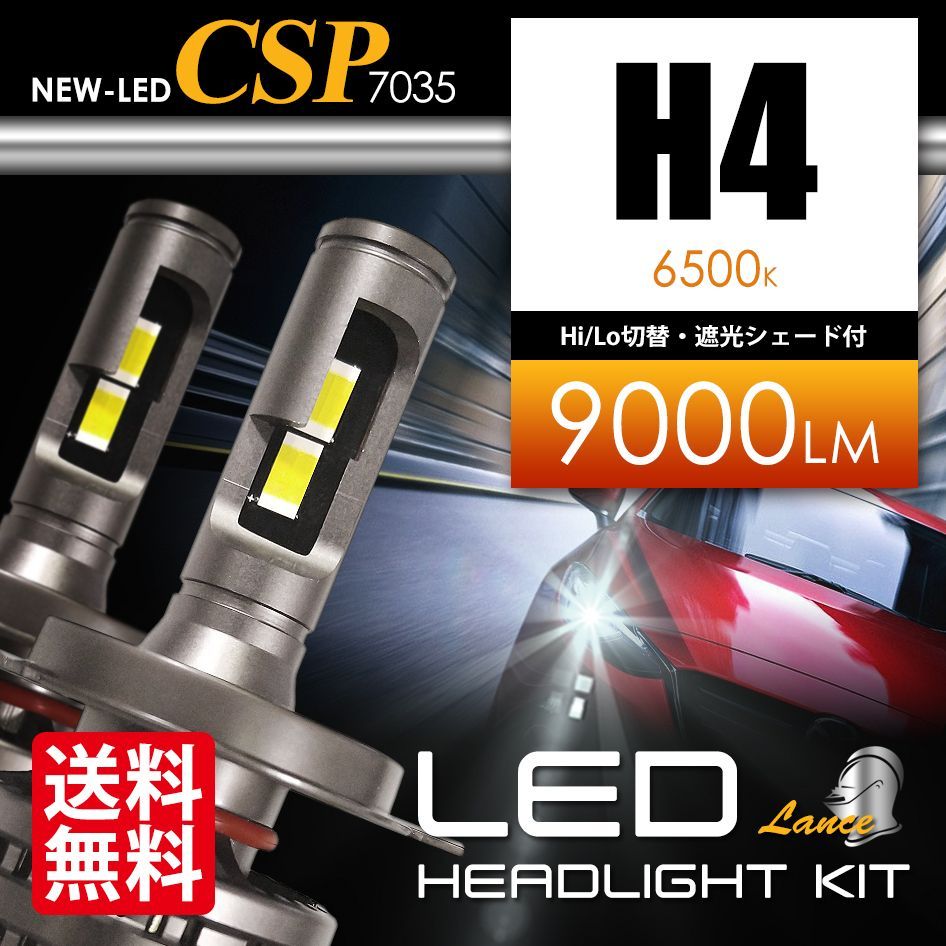 早い者勝ち 数量限定 アウトレットSEEK 公式 LEDヘッドライト H4 合計9000ルーメン ランス ケーブルまでこだわり メッシュハーネス 車 電球 LEDバルブ 爆光 CREE級 CSP7035 Hi/Lo 切替 6500K レターパッ 楽天 スーパーSALE対象SEEK products電源