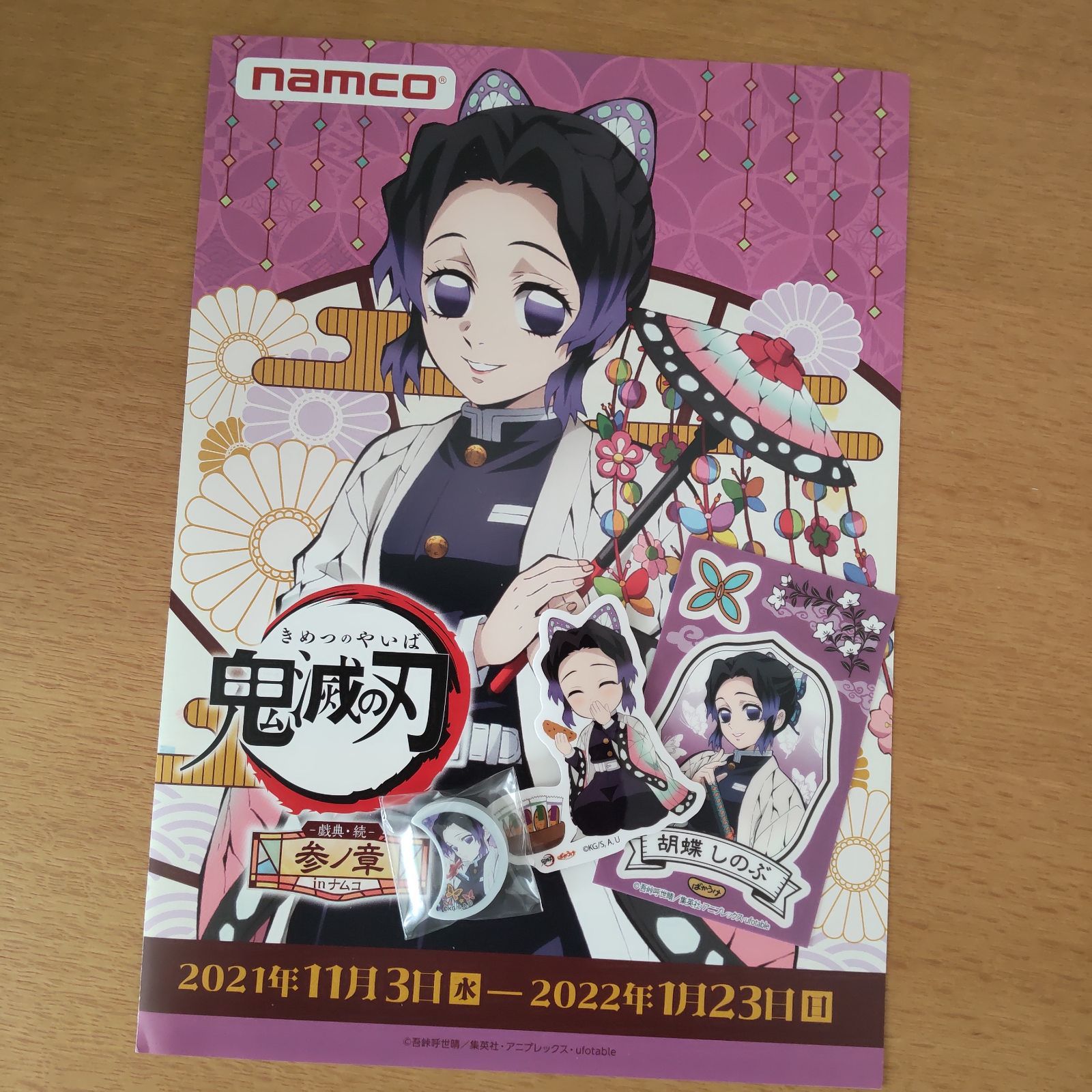 鬼滅の刃 フライヤーセット 鬼滅の刃 × ナムコ フライヤー 10点セット - メルカリ
