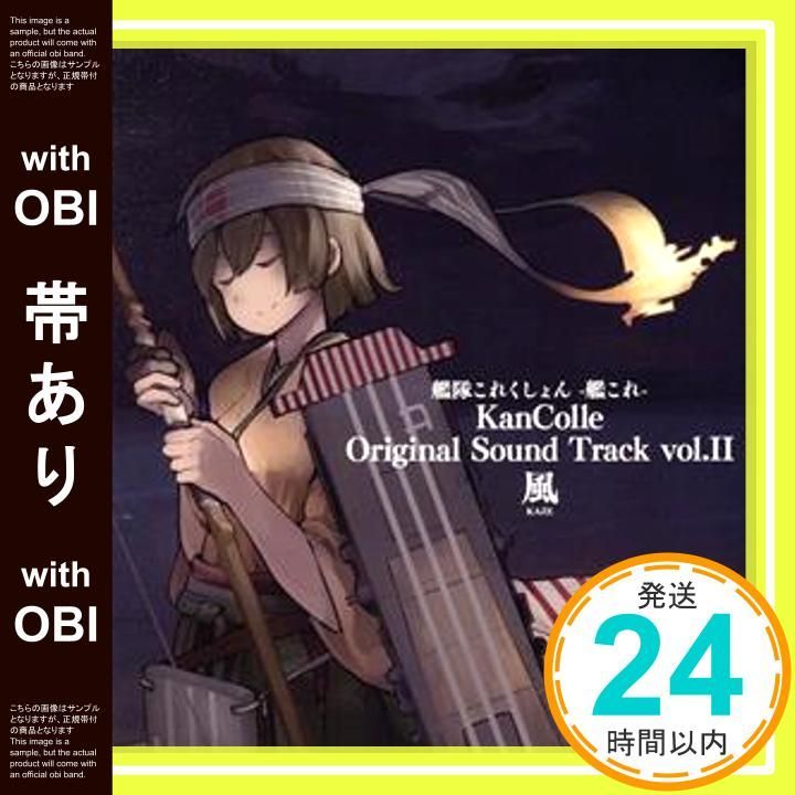 帯あり 艦隊これくしょん 艦これ KanColle Original Sound Track2 風 CD 初回 盤 CD _07