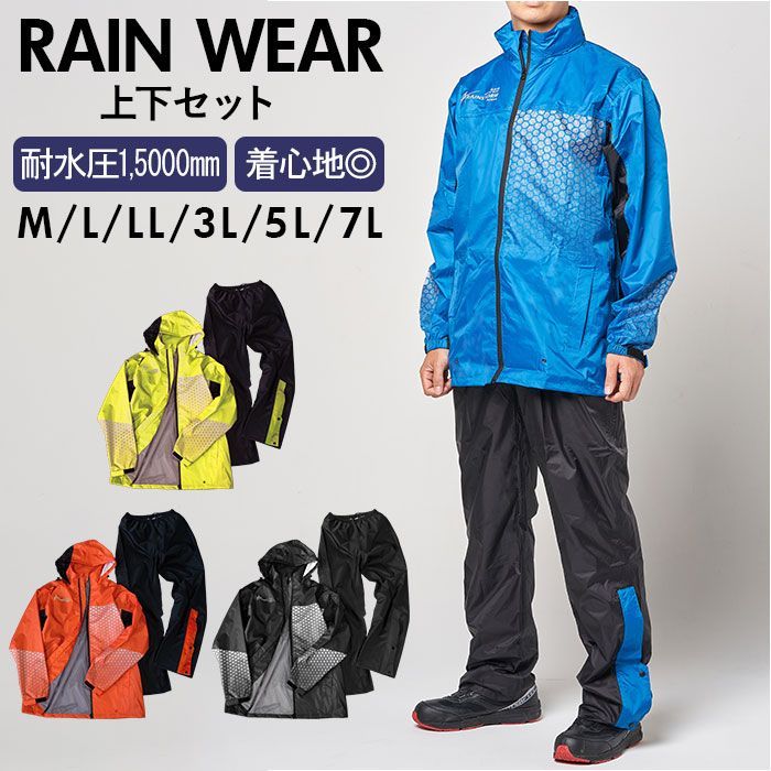 Lサイズ RAIN STORM ACTIVE レインウェア RSA-08 レインウェア