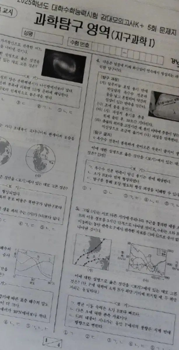 2025 江南デソン塾 模擬試験 K 地球科学 1 32 灰 前のラウンド