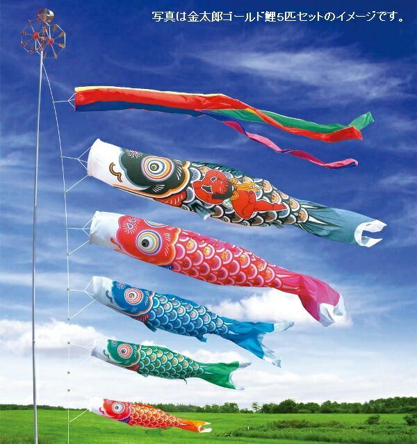 激安！新品■鯉五匹♪金太郎ゴールド鯉のぼり3m8点セット 日本製■ポール別売り 新品！激安！□鯉五匹♪金太郎ゴールド鯉のぼり3m8点セット 日本製