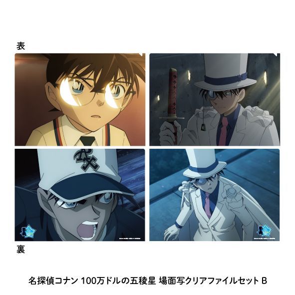 新品・公式】名探偵コナン 100万ドルの五稜星 場面写クリアファイル