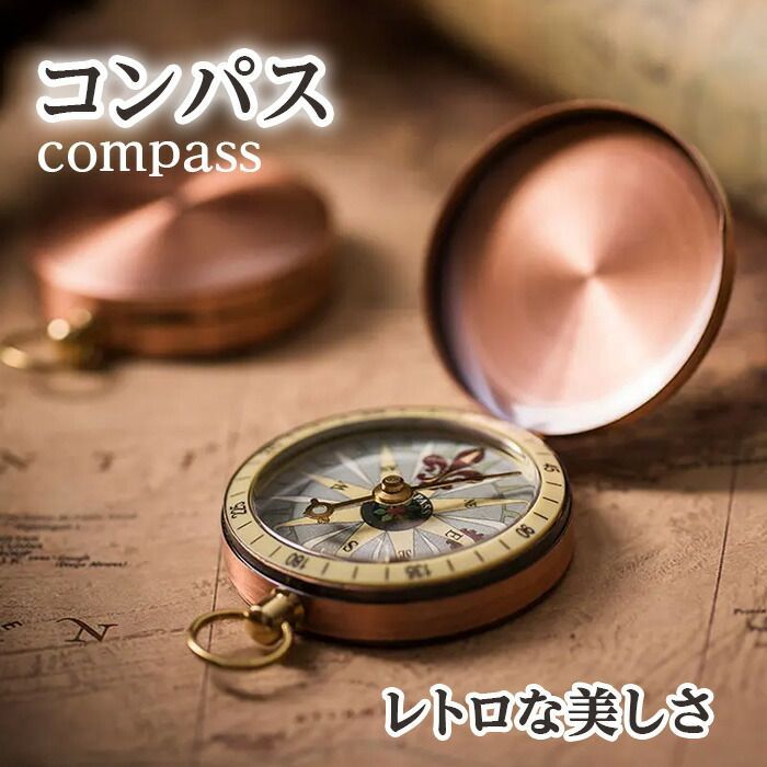 コンパス レトロ ブロンズ 方位磁石 方位磁針 シンプル シックな見た目