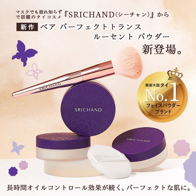 メルカリShops - ベアパーフェクト トランスルーセントパウダー4.5g SRICHANDシーチャン