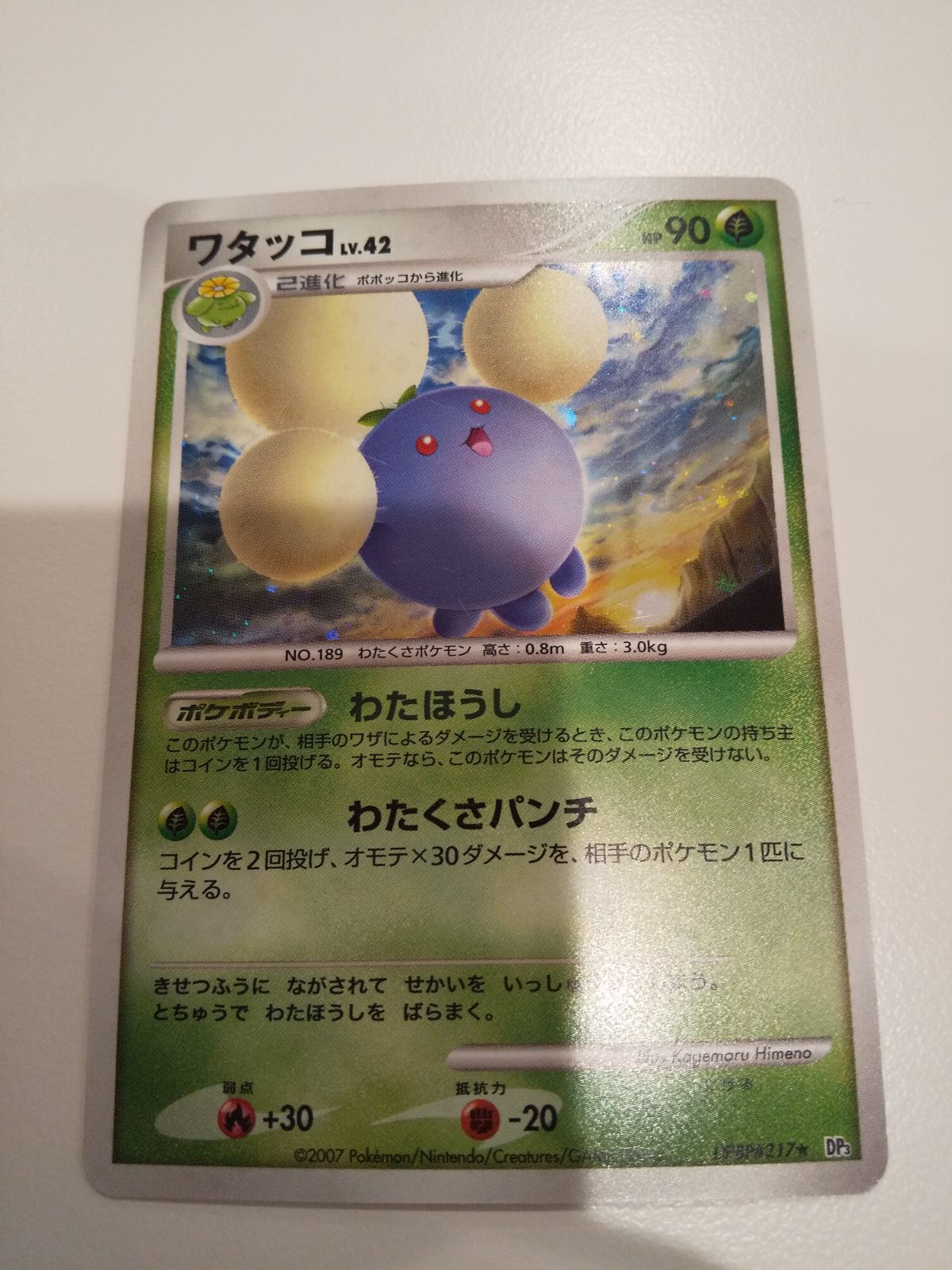 ポケモンカード ポケカ ワタッコ LV.42 わたほうし 1枚 S-4