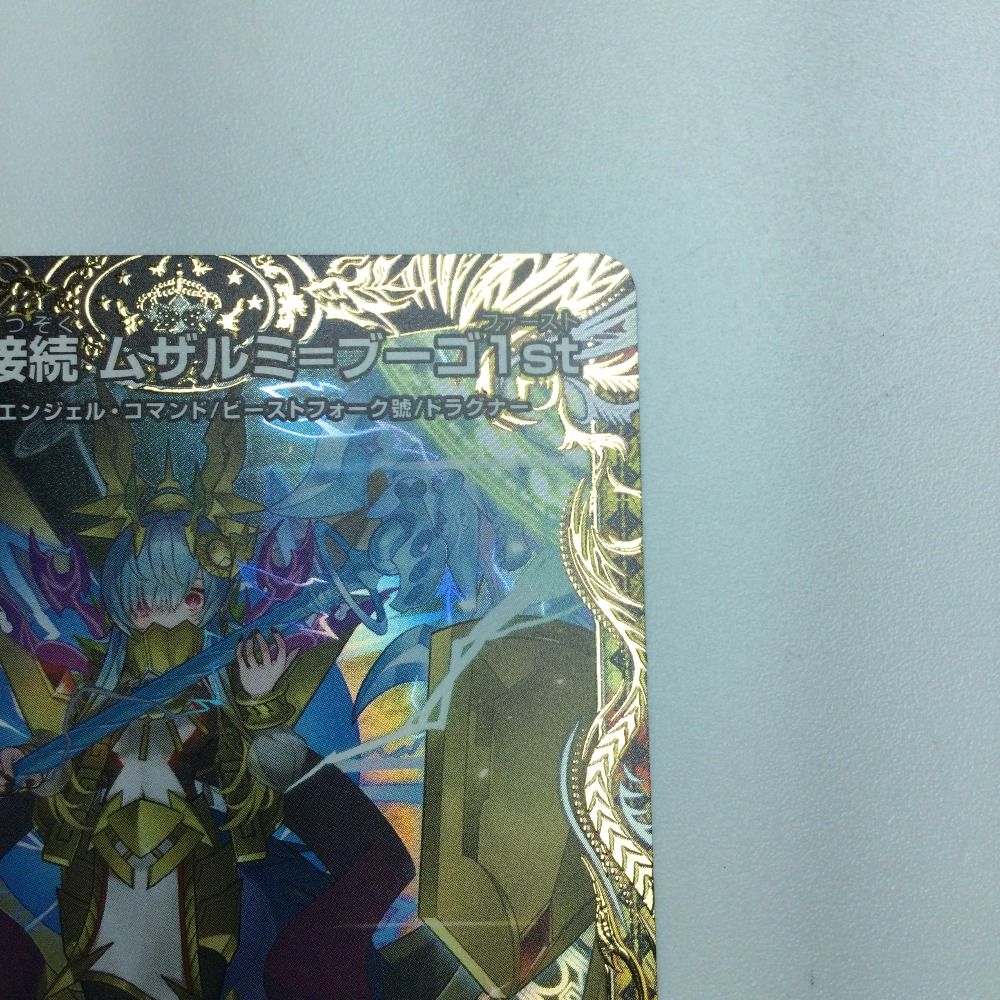 ムザルミブーゴ1枚 ζζ トレカ デュエルマスターズ 頂上接続 ムザルミ＝ブーゴ1st
